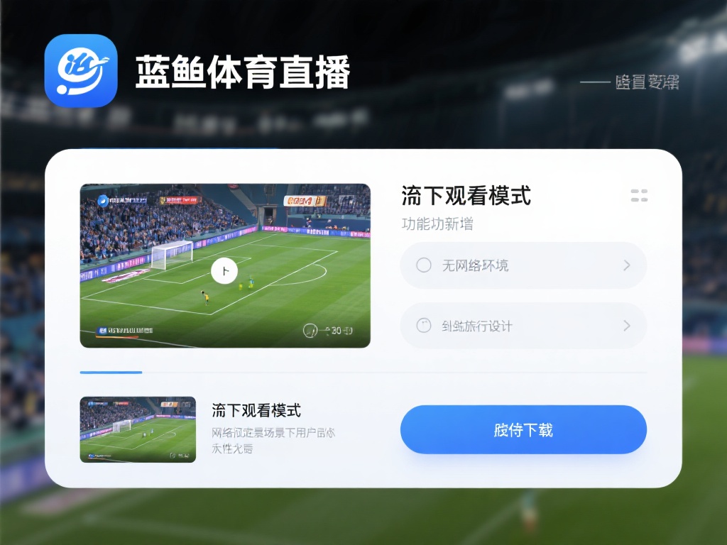 蓝鲸体育直播app下载-蓝鲸体育直播app下载2025最新版v85.2.92...