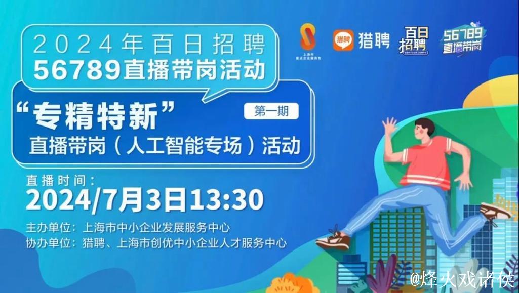 打造“直播招聘舱”、补贴加码助稳岗……各方“花式出招”促就业