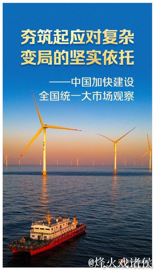 夯筑起应对复杂变局的坚实依托——中国加快建设全国统一大市场观察