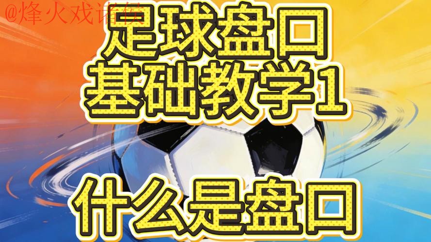 世界杯盘口安全指南 世界杯盘口安全指南